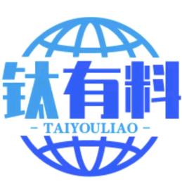 鈦有料