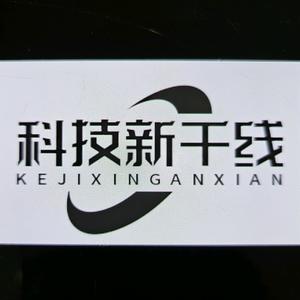 科技新幹線