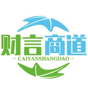 財言商道