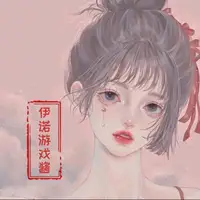 伊諾遊戲醬頭像
