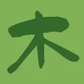 木象坊