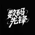 数码先锋