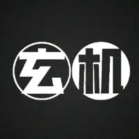 玄機視界